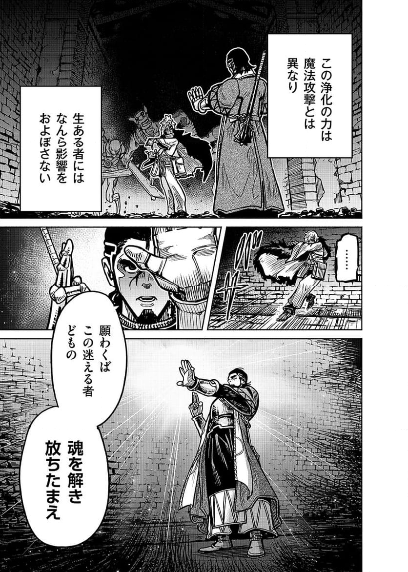 魔境斬刻録 隣り合わせの灰と青春 - 第9話 - Page 7