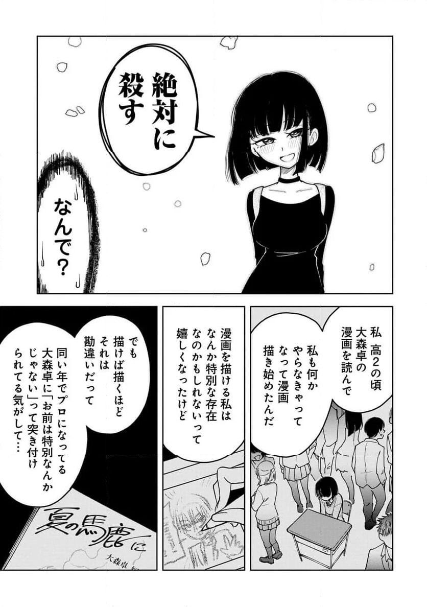 推し殺す - 第1話 - Page 29