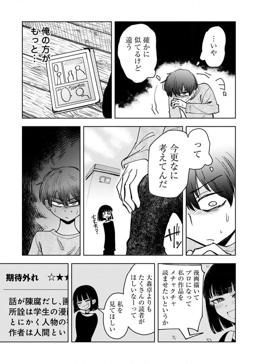 推し殺す - 第1話 - Page 35