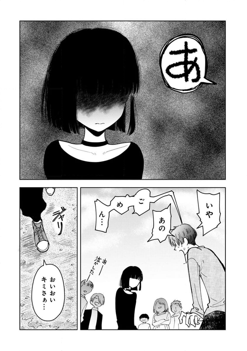 推し殺す - 第1話 - Page 42