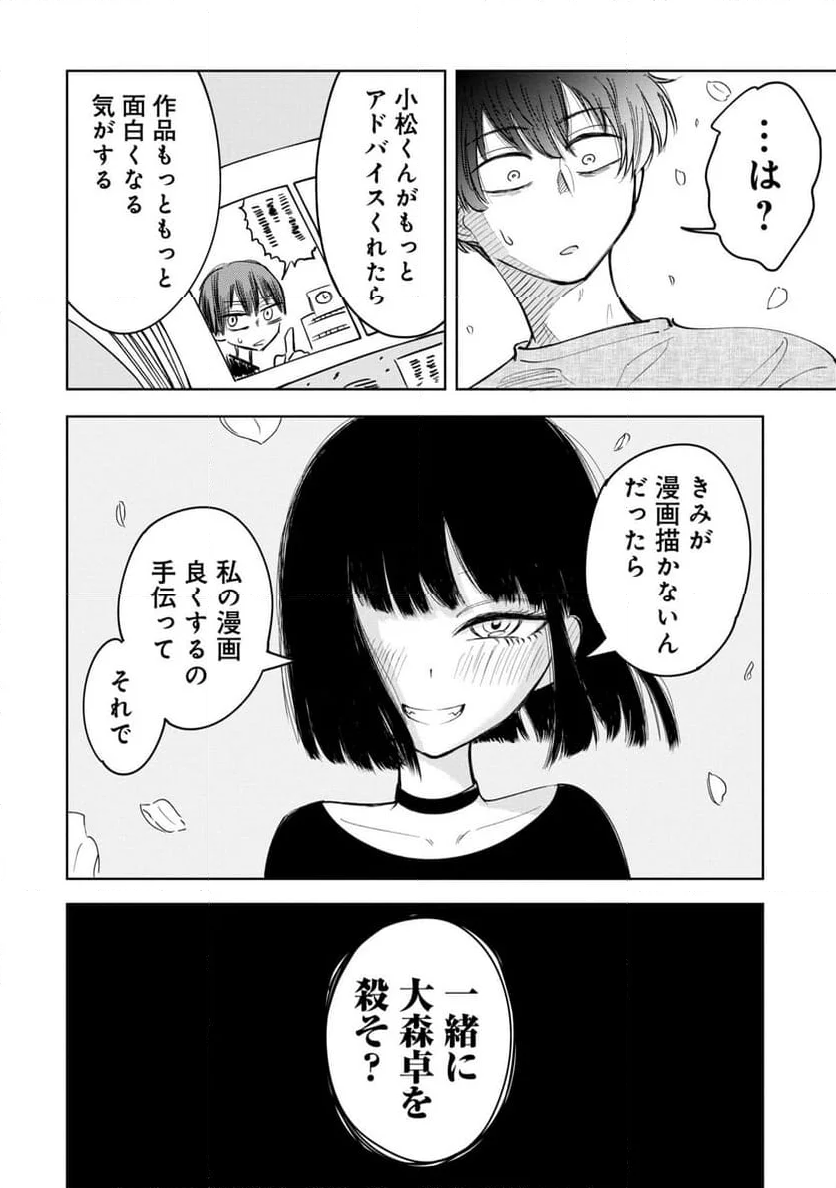 推し殺す - 第1話 - Page 52