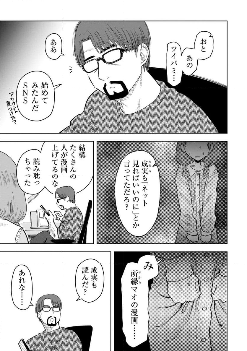 推し殺す - 第12話 - Page 15