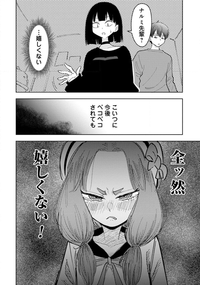 推し殺す - 第12話 - Page 18