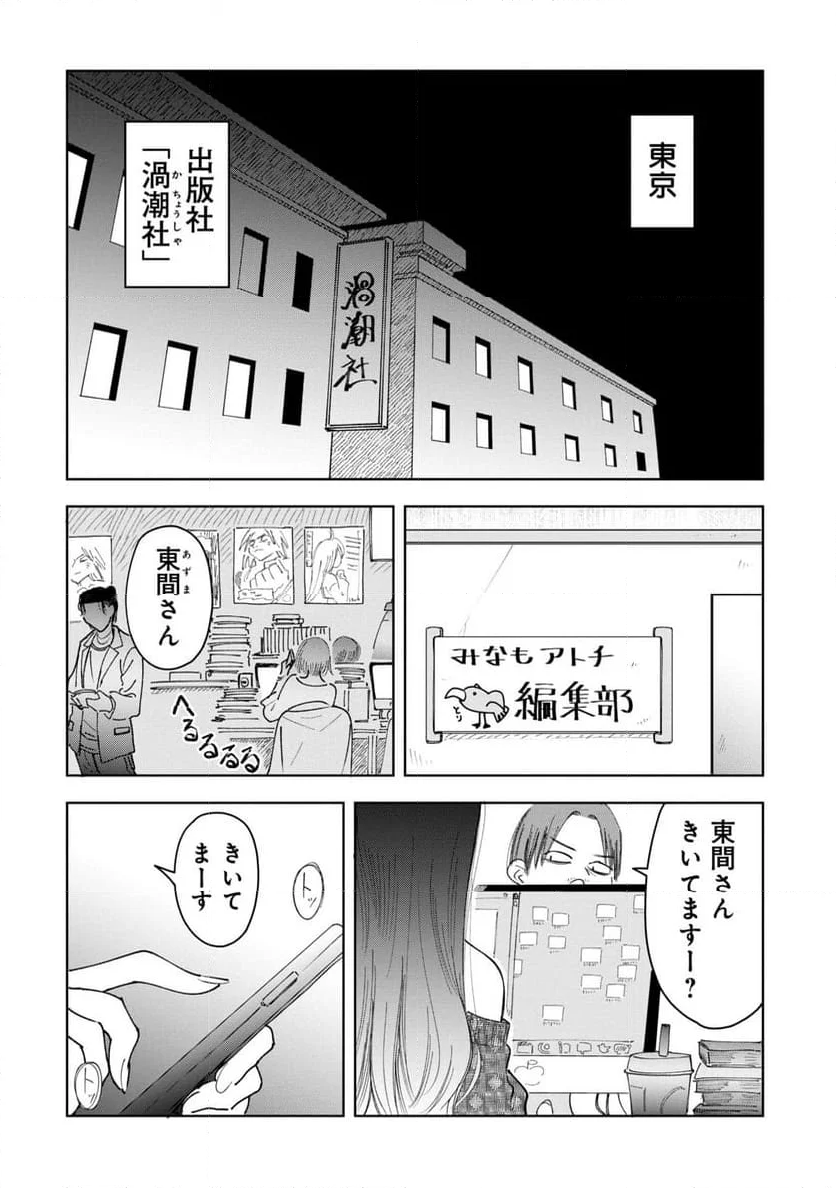 推し殺す - 第12話 - Page 20