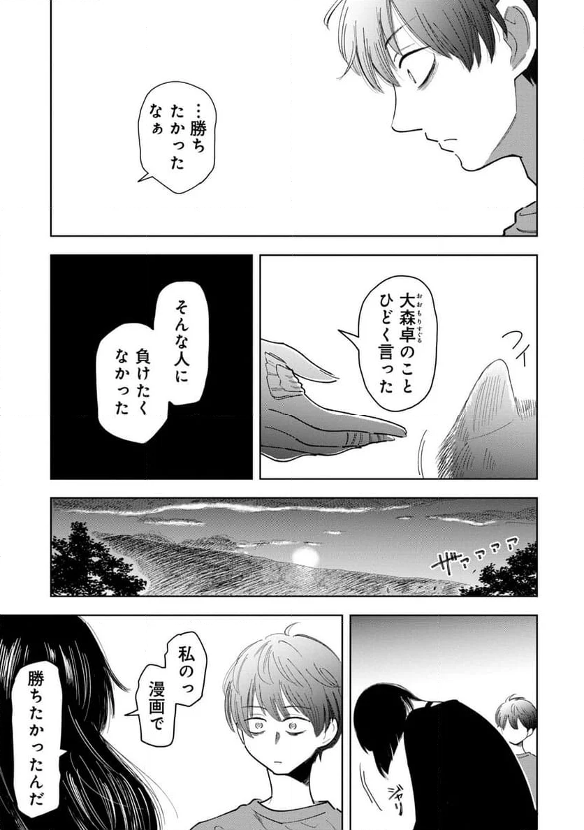 推し殺す - 第12話 - Page 9