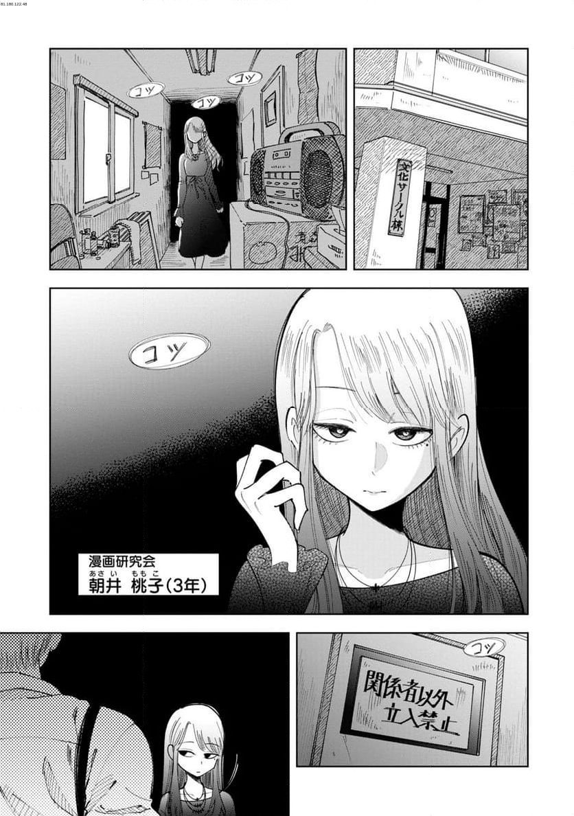 推し殺す - 第13話 - Page 1