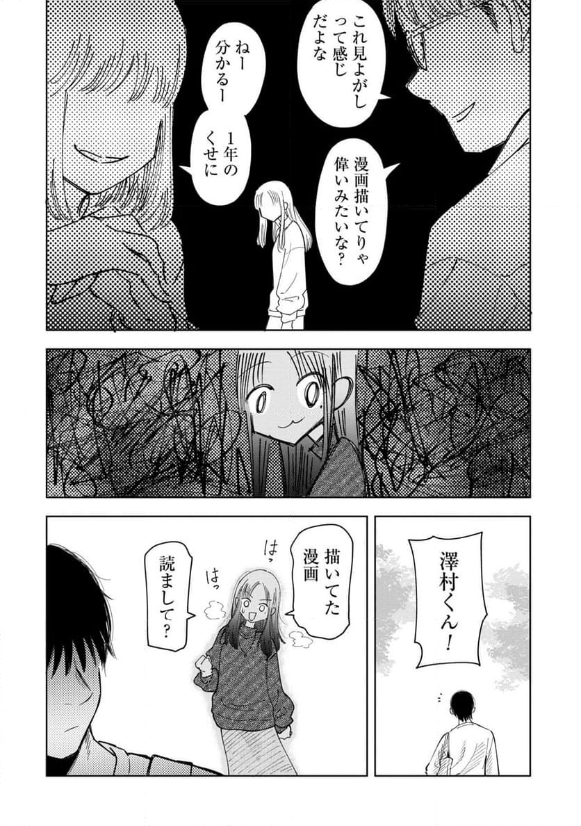 推し殺す - 第13話 - Page 14