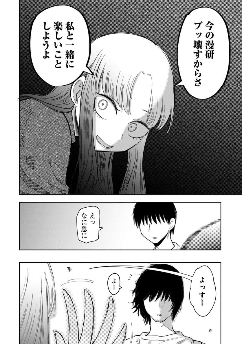 推し殺す - 第13話 - Page 16