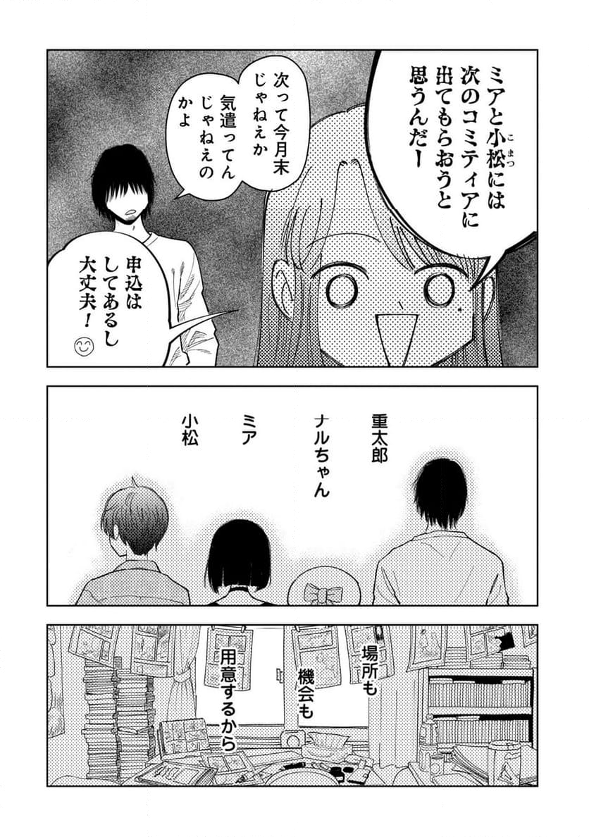 推し殺す - 第13話 - Page 18