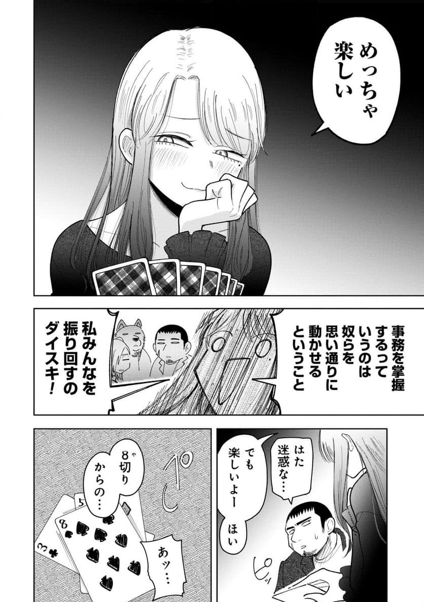 推し殺す - 第13話 - Page 10