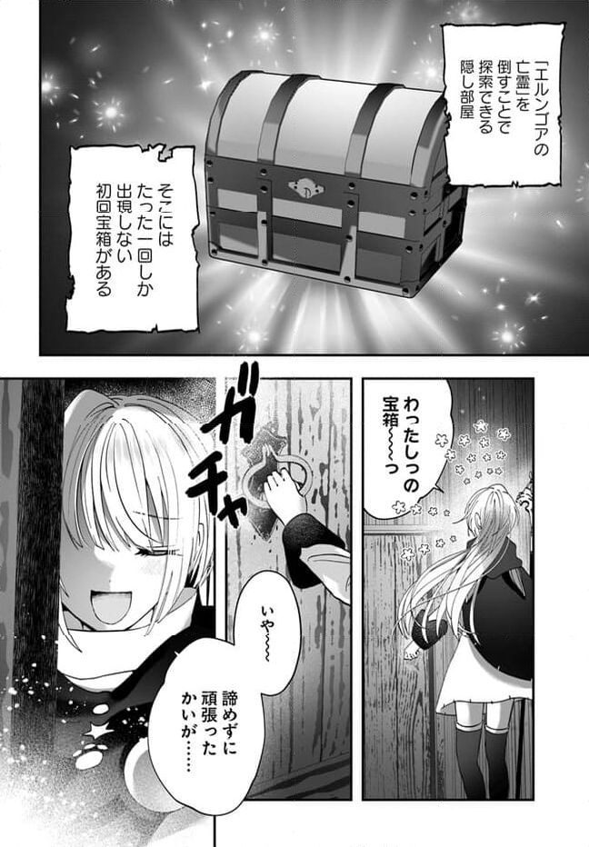 回復職の悪役令嬢 - 第11話 - Page 12