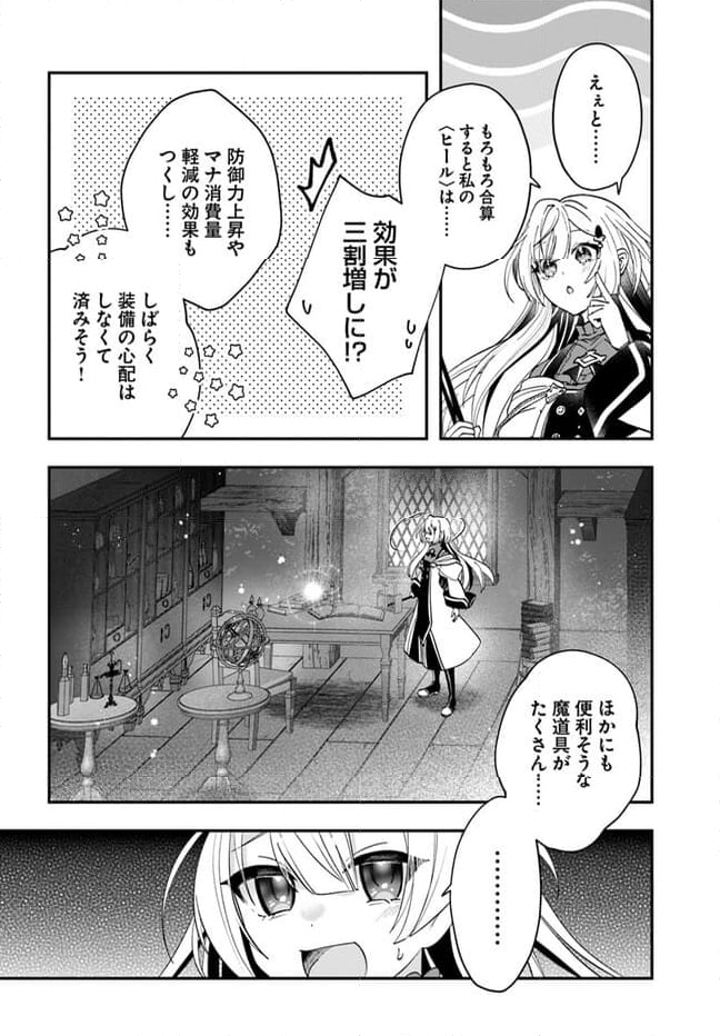 回復職の悪役令嬢 - 第11話 - Page 18