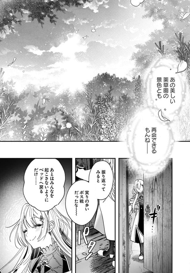 回復職の悪役令嬢 - 第11話 - Page 20