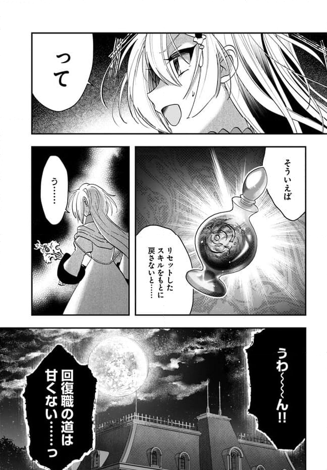 回復職の悪役令嬢 - 第11話 - Page 21