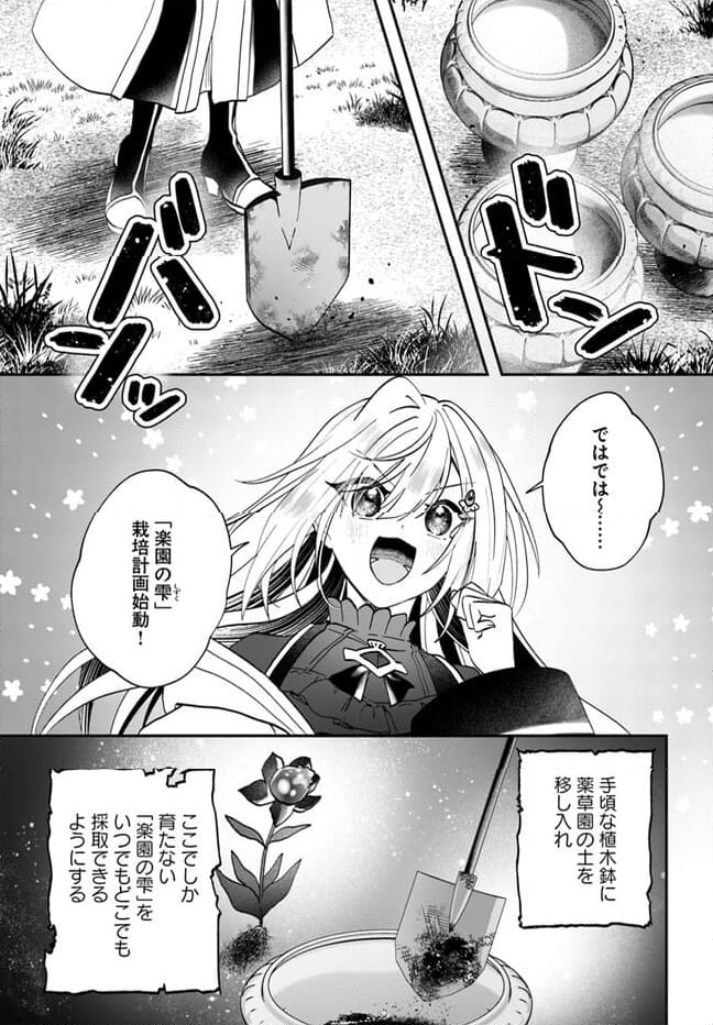 回復職の悪役令嬢 - 第11話 - Page 23