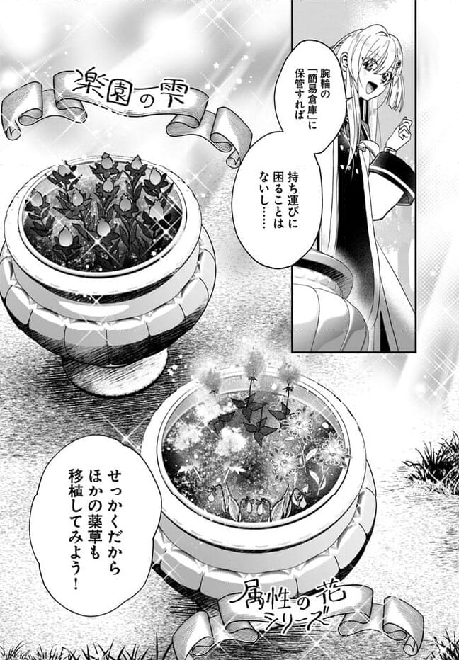 回復職の悪役令嬢 - 第11話 - Page 24