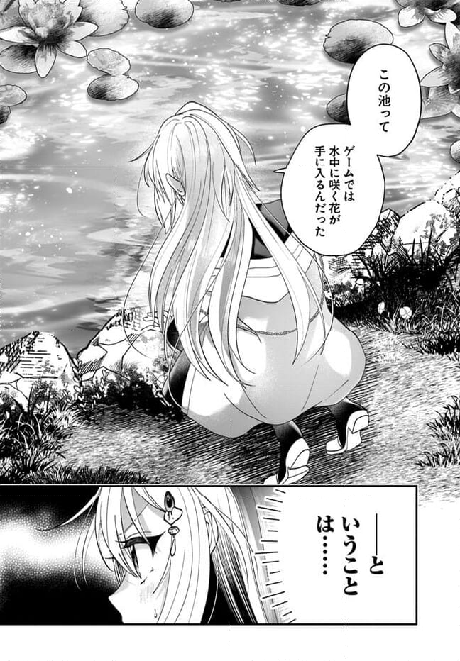 回復職の悪役令嬢 - 第11話 - Page 28