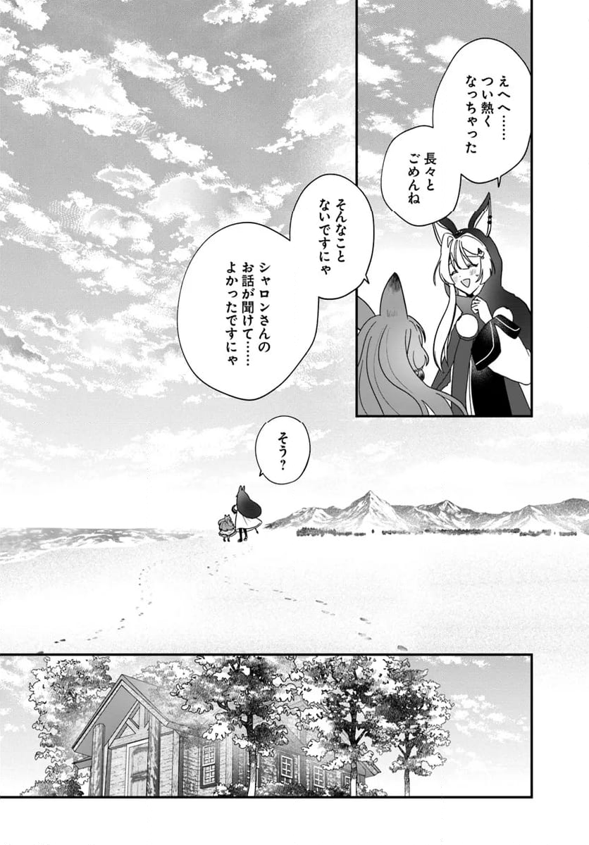 回復職の悪役令嬢 - 第20話 - Page 22