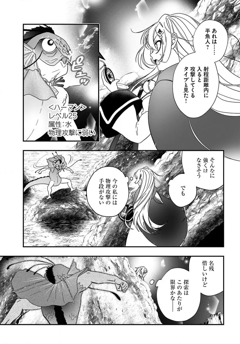 回復職の悪役令嬢 - 第20話 - Page 7