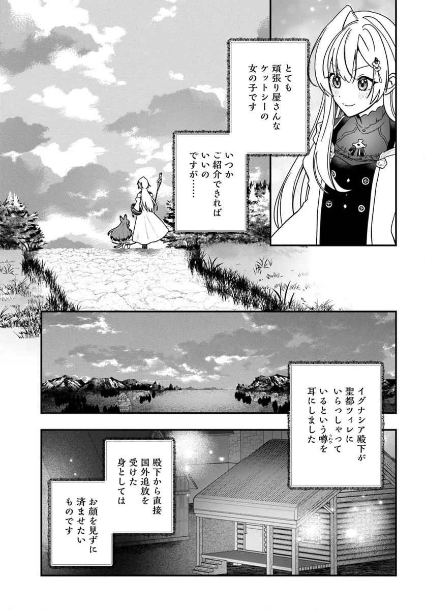 回復職の悪役令嬢 - 第21話 - Page 3