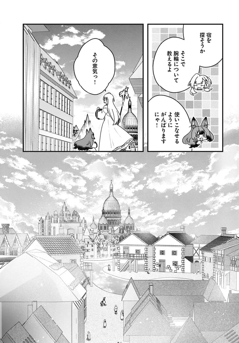 回復職の悪役令嬢 - 第21話 - Page 25