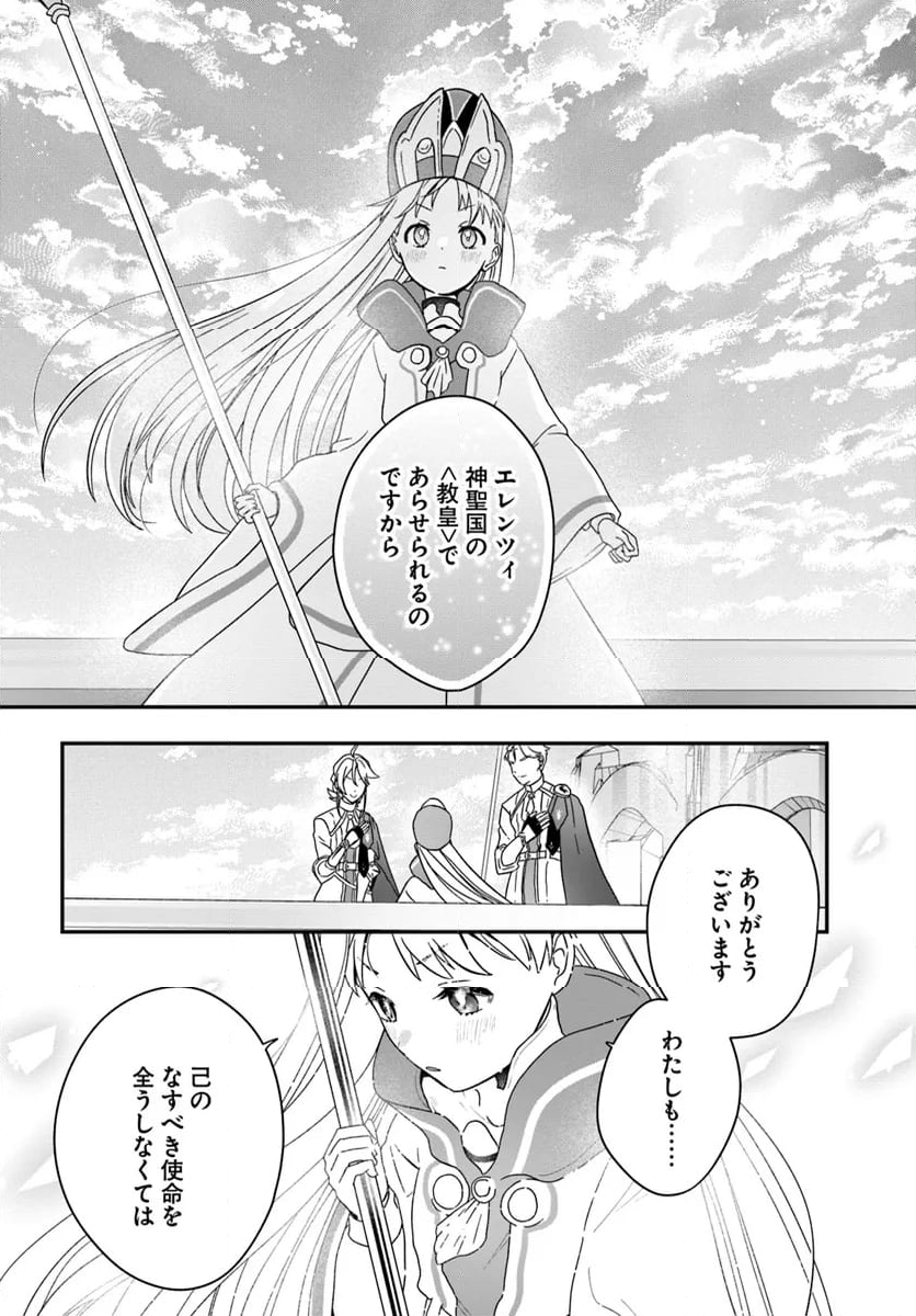 回復職の悪役令嬢 - 第21話 - Page 28