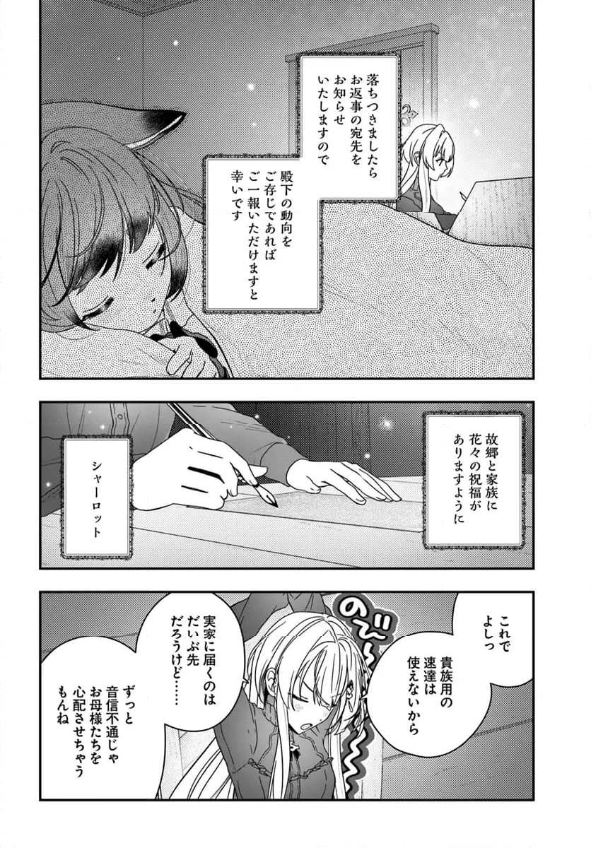 回復職の悪役令嬢 - 第21話 - Page 4