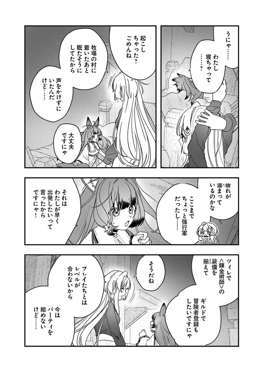 回復職の悪役令嬢 - 第21話 - Page 5