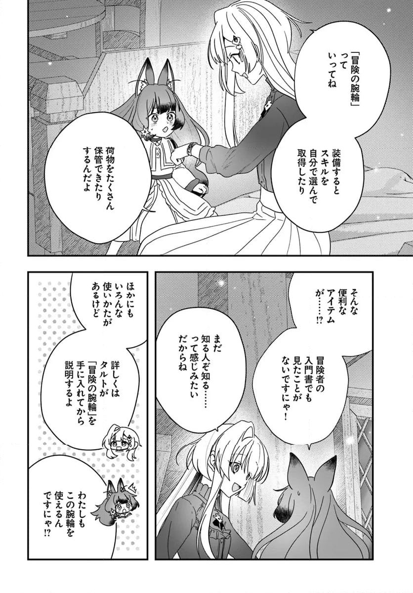 回復職の悪役令嬢 - 第21話 - Page 8