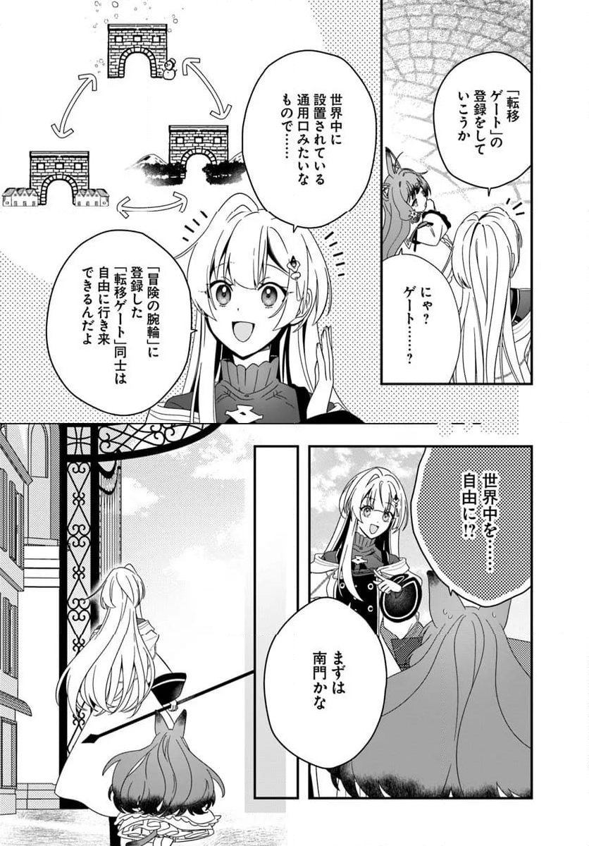 回復職の悪役令嬢 - 第22話 - Page 22