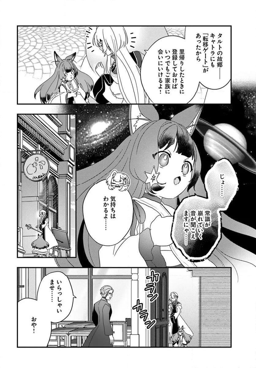 回復職の悪役令嬢 - 第22話 - Page 24