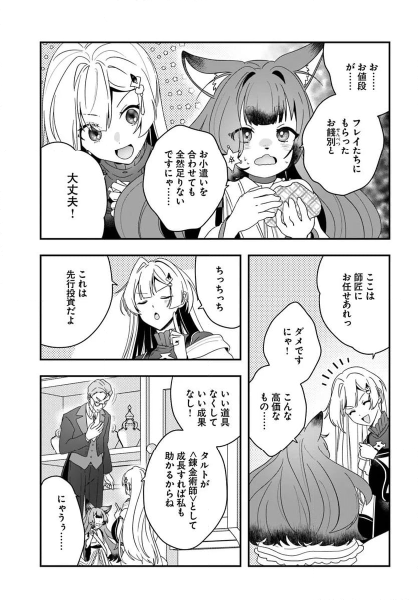 回復職の悪役令嬢 - 第22話 - Page 27