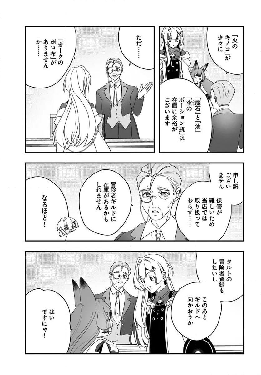 回復職の悪役令嬢 - 第22話 - Page 29