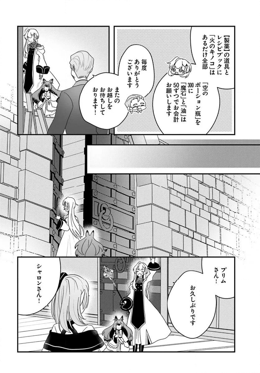 回復職の悪役令嬢 - 第22話 - Page 30