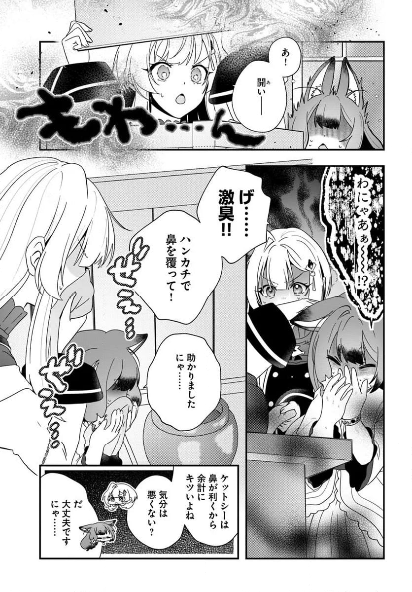 回復職の悪役令嬢 - 第22話 - Page 35