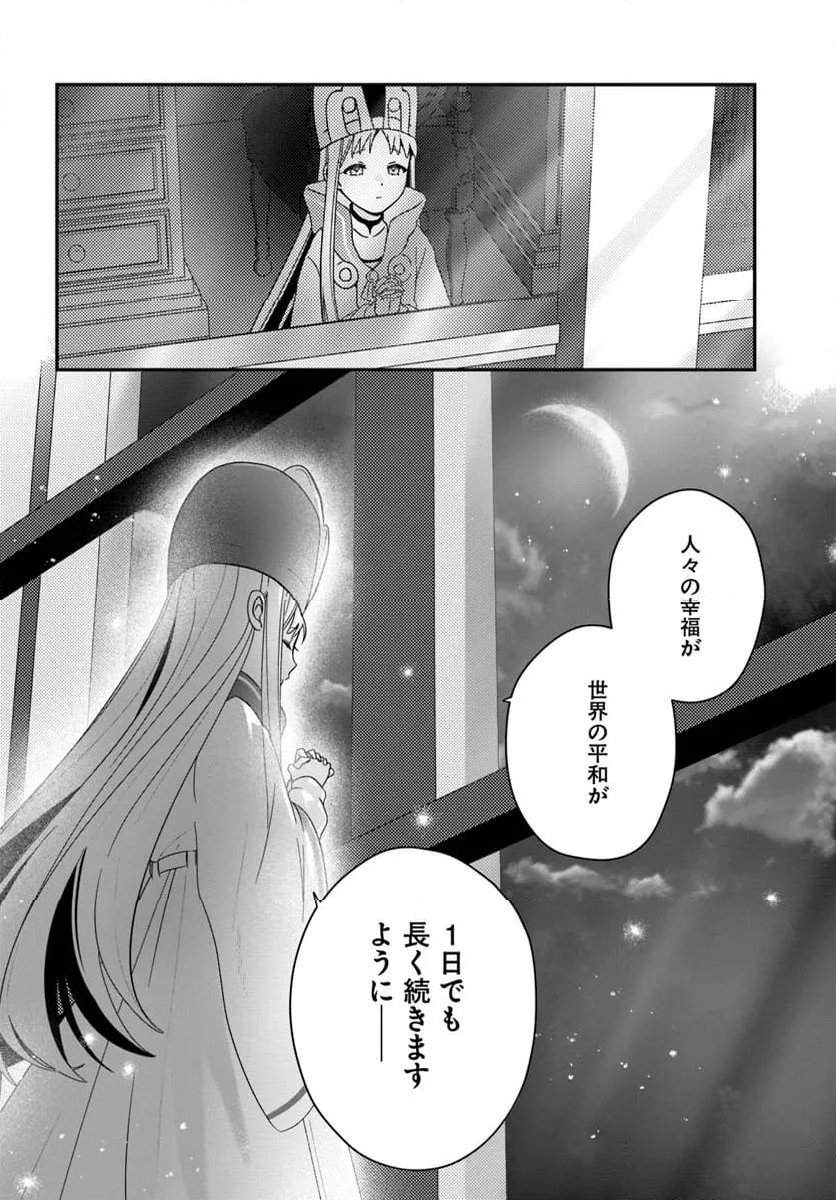 回復職の悪役令嬢 - 第22話 - Page 40