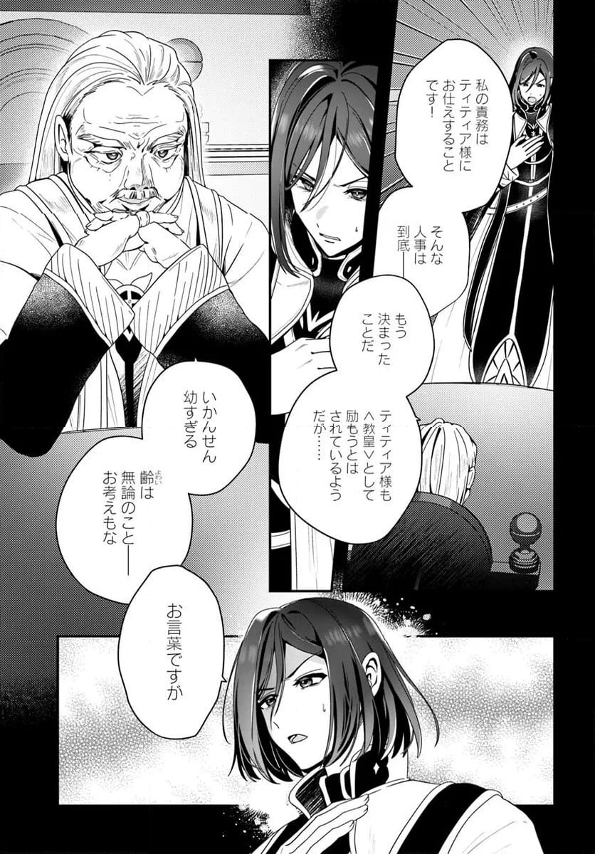 回復職の悪役令嬢 - 第22話 - Page 7