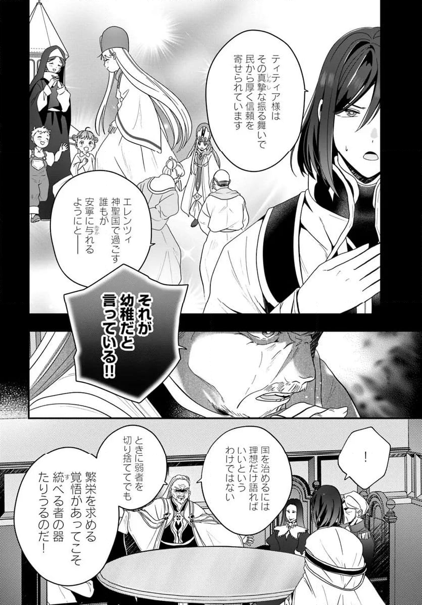 回復職の悪役令嬢 - 第22話 - Page 8