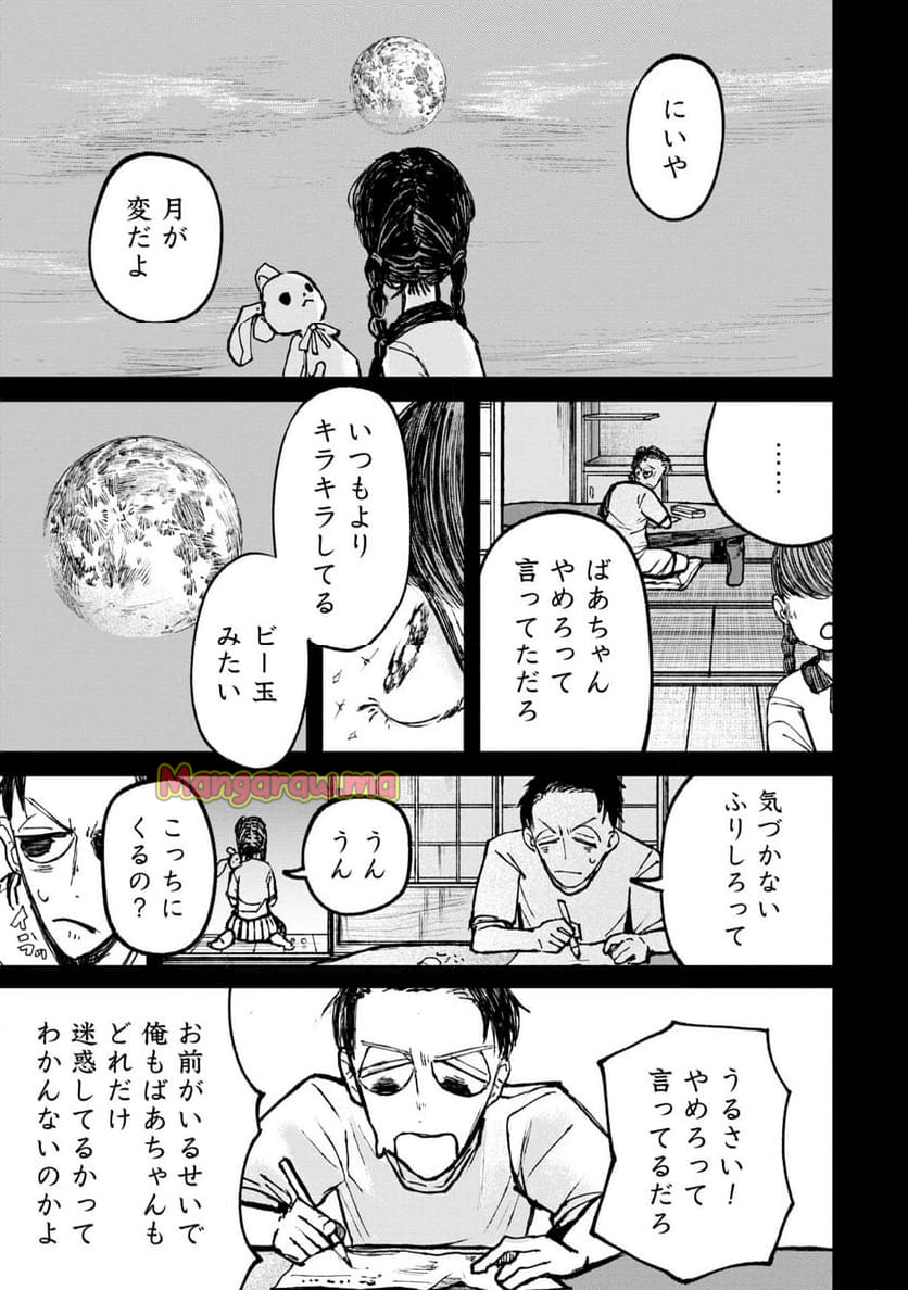 ニクバミホネギシミ - 第9.1話 - Page 1