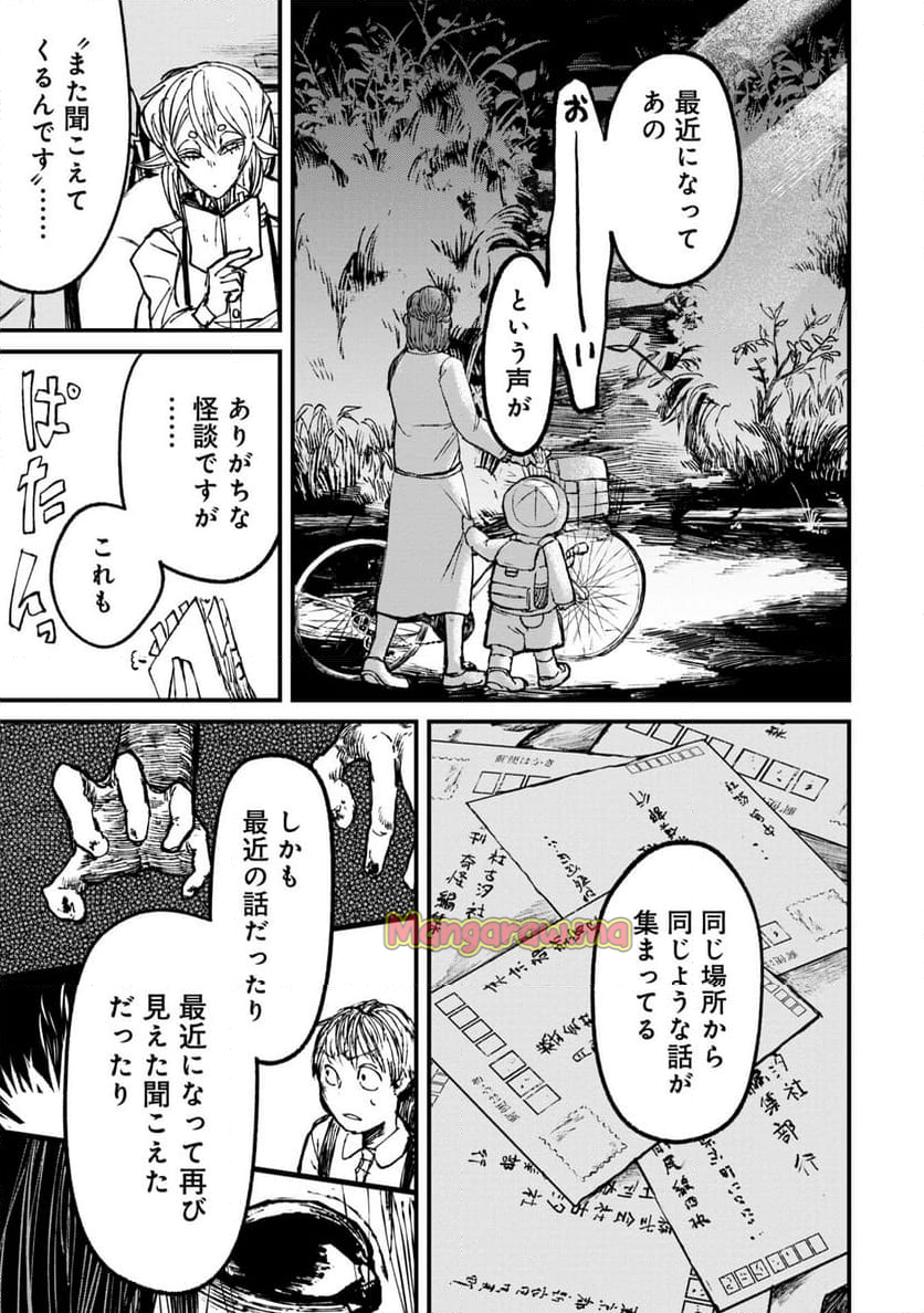 ニクバミホネギシミ - 第9.1話 - Page 7