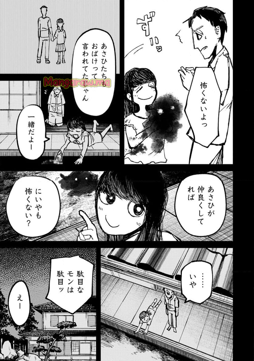 ニクバミホネギシミ - 第9.2話 - Page 11