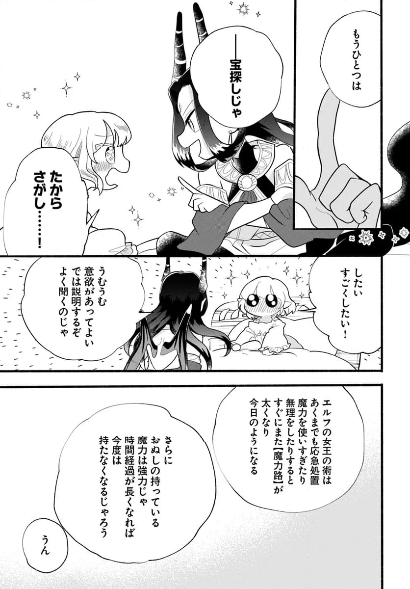 ほのぼの異世界転生デイズ～レベルカンスト、アイテム持ち越し！ 私は最強幼女です～ - 第31話 - Page 19