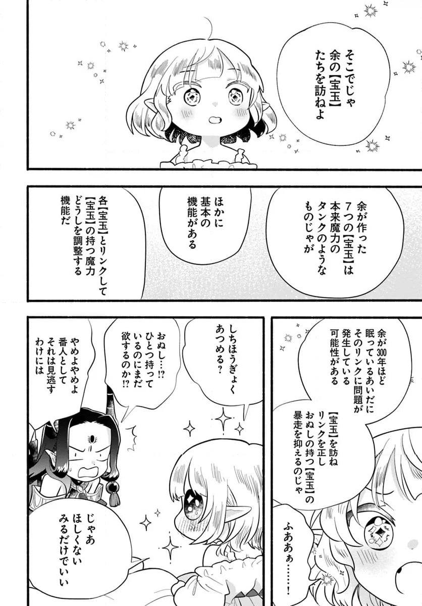 ほのぼの異世界転生デイズ～レベルカンスト、アイテム持ち越し！ 私は最強幼女です～ - 第31話 - Page 20