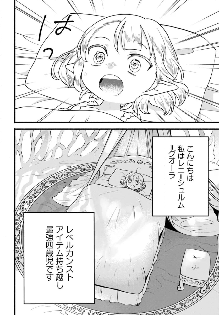 ほのぼの異世界転生デイズ～レベルカンスト、アイテム持ち越し！ 私は最強幼女です～ - 第31話 - Page 6