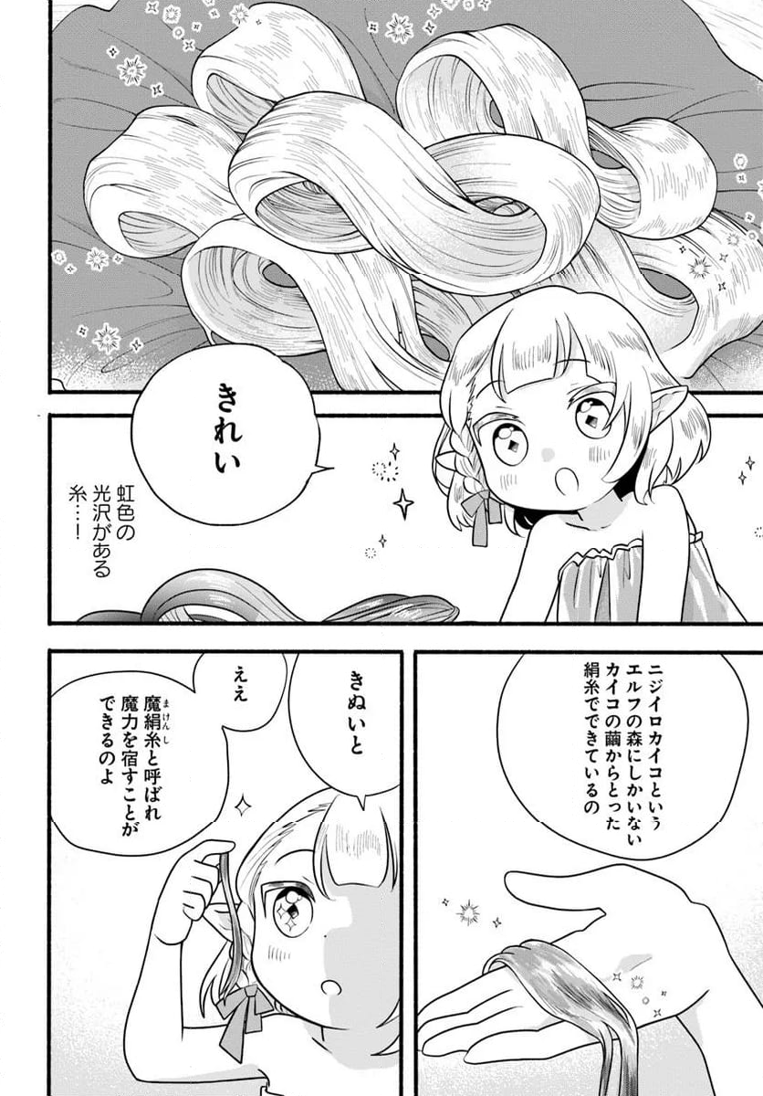 ほのぼの異世界転生デイズ～レベルカンスト、アイテム持ち越し！ 私は最強幼女です～ - 第32話 - Page 6