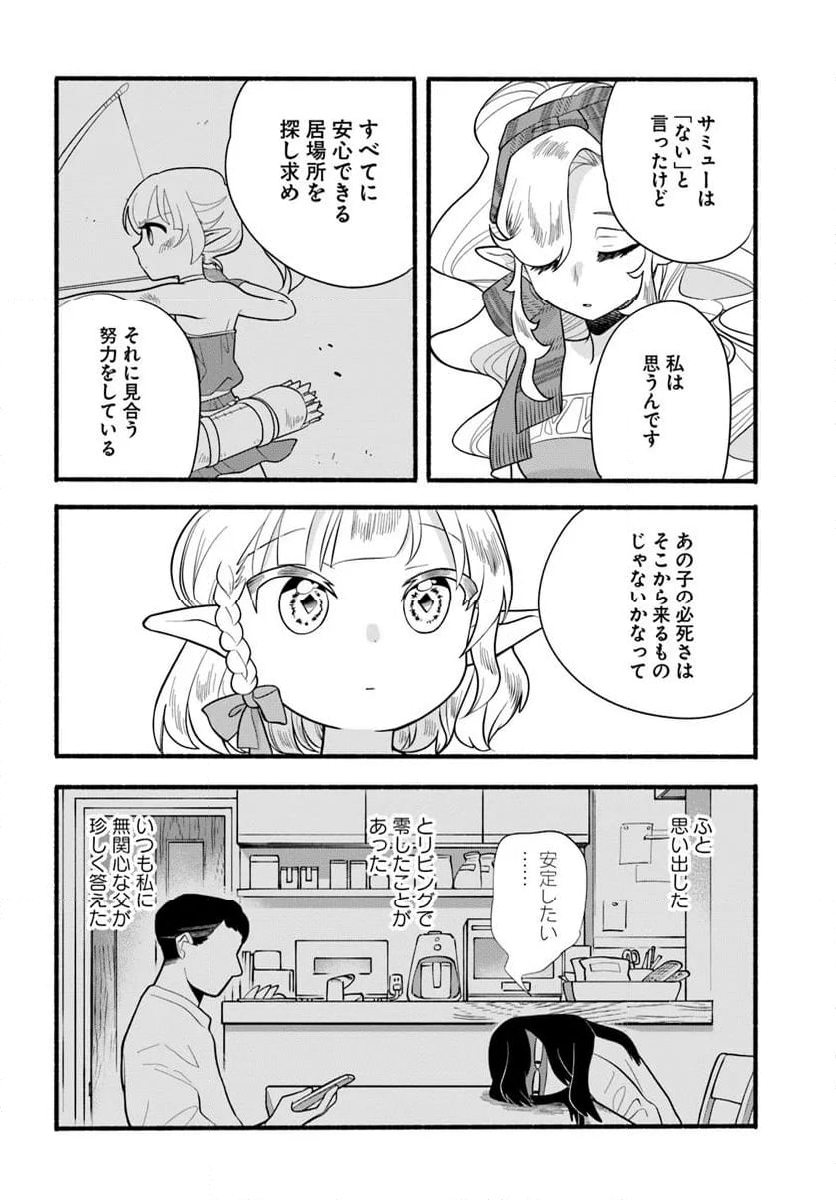 ほのぼの異世界転生デイズ～レベルカンスト、アイテム持ち越し！ 私は最強幼女です～ - 第33話 - Page 14