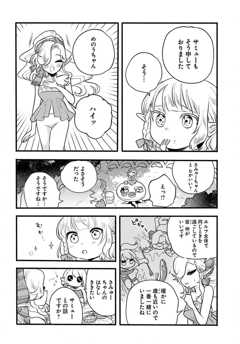 ほのぼの異世界転生デイズ～レベルカンスト、アイテム持ち越し！ 私は最強幼女です～ - 第33話 - Page 10