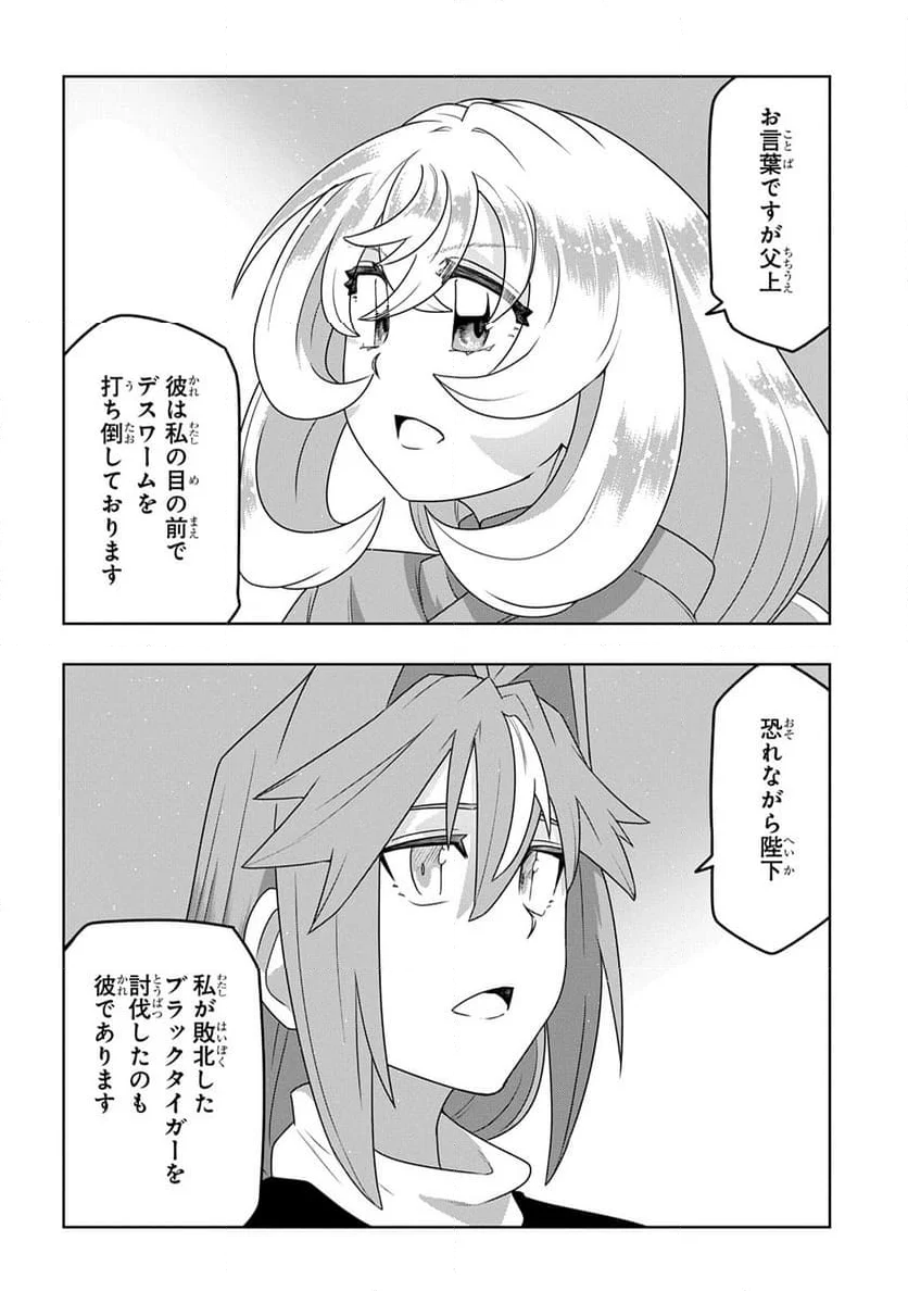レベルの概念がない世界で、俺だけが【全自動レベルアップ】～スキルで一秒ごとに強くなる～ - 第5話 - Page 20