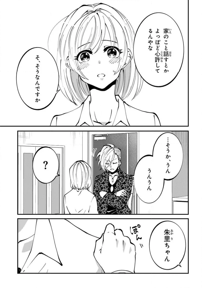 推しの実況者に、なぜか溺愛されています。 - 第5話 - Page 11