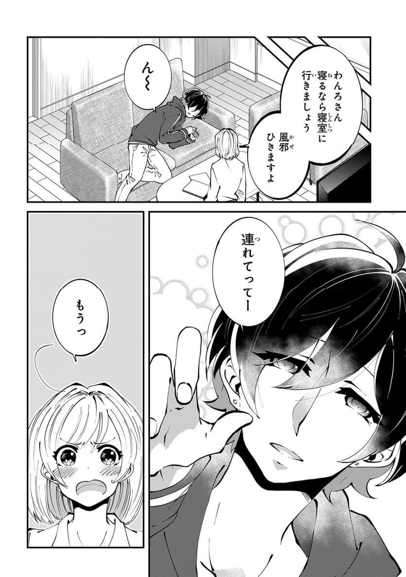 推しの実況者に、なぜか溺愛されています。 - 第5話 - Page 14